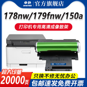 申色适用惠普w1132a硒鼓132A 179fnw 118a 178nw成像鼓感光鼓HP Color Laser 150a/nw激光打印机彩色鼓架晒鼓