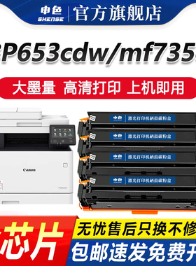 申色适用佳能MF732Cdw硒鼓CRG046 MF735Cx LBP654Cx激光打印机墨盒LBP653cdw粉盒彩色碳粉盒