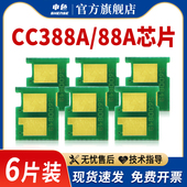 hp88a芯片m1136 适用惠普388a m126a nw打印机硒鼓芯片hp1106 m128fn计数芯 p1108一体机墨盒cc388a 6片装