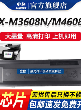 申色适用夏普M3658N粉盒M3608N MX-560CT墨粉MX-561CT M4608N复印机碳粉B4621R B5621R硒鼓M5608N M5658N墨盒