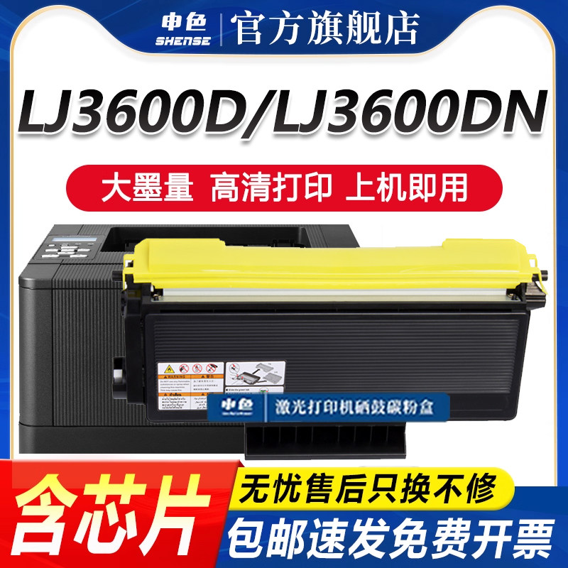 申色适用联想LJ3650DN粉盒LT4636