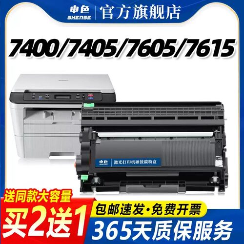 适用联想m7400pro粉盒m7405d硒鼓
