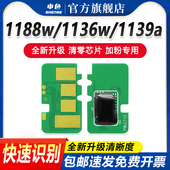 1008a w打印机硒鼓碳粉盒墨盒1139a 116a 适用惠普1188w芯片1136w a清零计数器166a pnw 1003w w1660a 1188nw