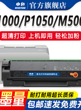 适用奔图PD-100硒鼓P1000L P1050L P2000 P2060打印机墨盒P2080 m5000L m6000L m5200 P2040 5250 p2650n粉盒