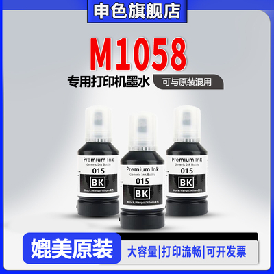 适用Epson爱普生打印机015墨水