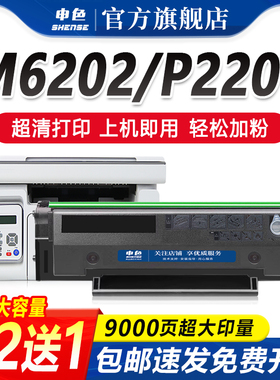 申色适用奔图PD-213硒鼓m6202/w/nw碳粉盒p2206/nw激光打印机P2210w墨盒易加粉m6603墨粉m6206w M6205NW晒鼓E