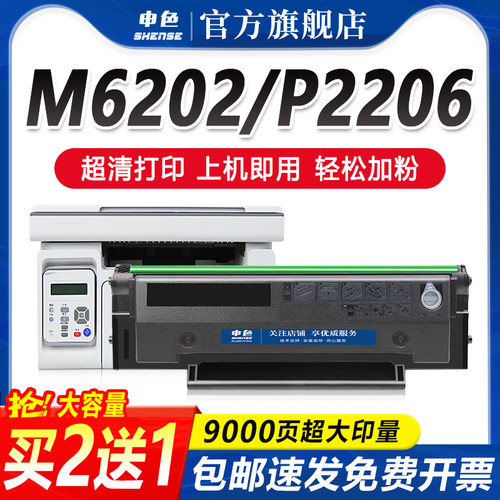 奔图打印机硒鼓粉盒6202墨盒213E