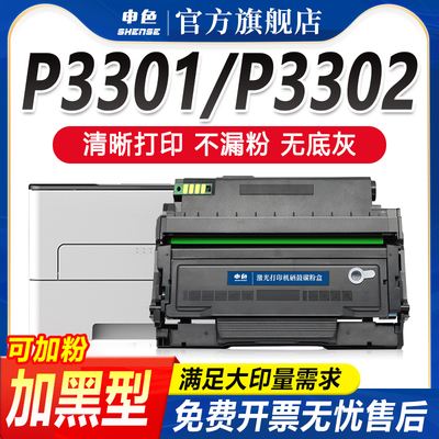 申色奔图TO-463超清粉盒上机即用