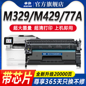 M429dw fdn M429fdw打印机墨盒HP77A粉盒M405dn 申色适用惠普m329dw硒鼓CF277A m305d碳粉墨粉晒鼓含芯片