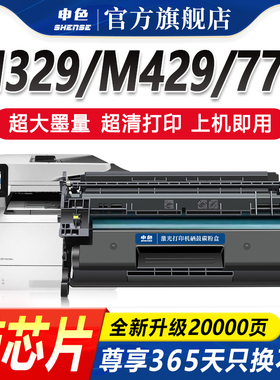 申色适用惠普m329dw硒鼓CF277A M429dw/fdn M429fdw打印机墨盒HP77A粉盒M405dn/dw m305d碳粉墨粉晒鼓含芯片