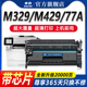 M429dw fdn M429fdw打印机墨盒HP77A粉盒M405dn 申色适用惠普m329dw硒鼓CF277A m305d碳粉墨粉晒鼓含芯片