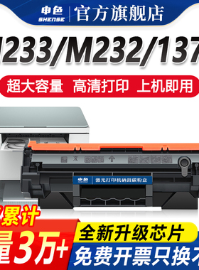 适用惠普M232dw硒鼓M233dw M232dwc激光打印机墨盒M208dw M233sdn/sdw碳粉盒W1370A晒鼓hp137a/x墨粉仓易加粉