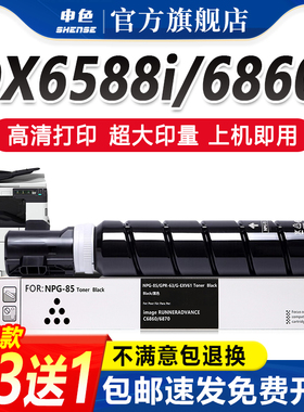 申色适用佳能C6860i粉盒CANON iR C6860i 6870i打印机墨盒NPG85墨粉盒碳粉复印机墨粉筒DX6855i大容量碳粉盒