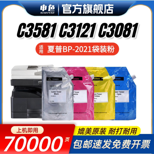 适用夏普BP-2021碳粉25222622