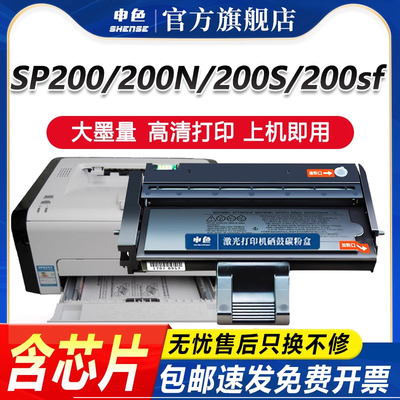 理光SP200硒鼓sp221ssp210su