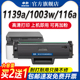 Laser 1003w MFP 1005a 1003a激光打印机1140a一体机墨盒墨粉碳粉盒HP116A 1139A 申色适用惠普W1160AC硒鼓HP