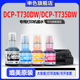 DCP T735DW打印机墨水BTD100BK专用喷墨补充液黑色彩色墨汁 申色适用brother兄弟DCP T730DW 原装 品质