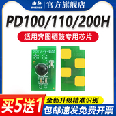 P1050L P2040粉盒计数芯片PD200 P2000 m5000 适用奔图P1000L硒鼓芯片PD100 5200 P2060打印机P2080 6000 110