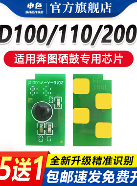 适用奔图P1000L硒鼓芯片PD100 P1050L P2000 P2060打印机P2080 m5000 6000 5200 P2040粉盒计数芯片PD200 110