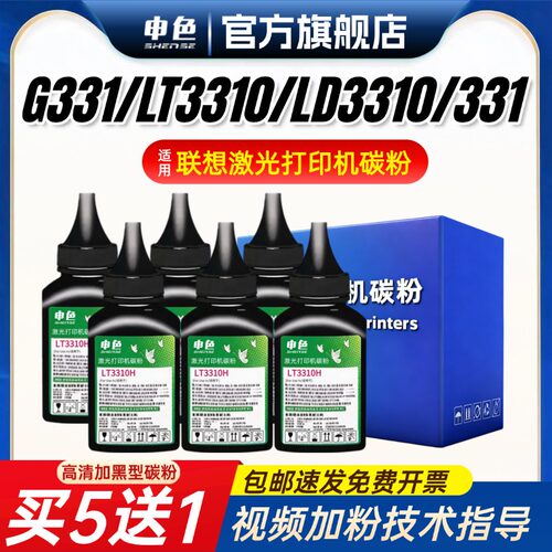 申色适用联想G331DN打印机碳粉