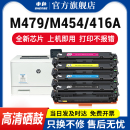 申色适用惠普M479fdw硒鼓HP416A fnw打印机墨盒M454dw M479dw M454nw dn碳粉盒彩色W2040A墨粉cf416a芯片晒鼓