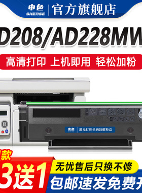 申色适用震旦AD228MWC硒鼓AD208PW墨盒AD228PS/MNA激光打印机ADDT-208s碳粉盒228PNW/MA易加粉带芯片墨粉晒鼓
