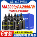 PA2000W激光一体机硒鼓粉盒墨盒易加粉通用添加粉 PA2000打印机墨粉MA2000 1243碳粉MA2000W 申色适用京瓷TK