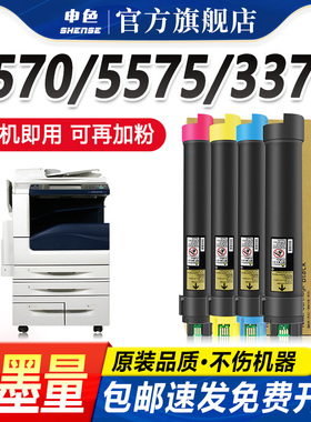 申色适用富士施乐C5575粉盒C3375 C2270 C3370 C5570打印机墨盒C4470 C5571碳粉墨粉盒C2270彩色复印机碳粉盒