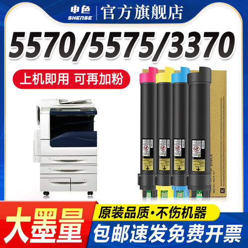 申色适用富士施乐复印机粉盒5575