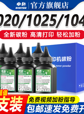 申色适用京瓷TK1113碳粉FS1020/1120MFP打印机硒鼓墨盒粉盒添加粉M1520H通用墨粉1040 1060 P1025D可加墨芯片