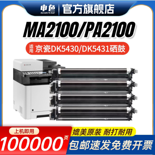 申色适用京瓷MA2100硒鼓DK5430鼓