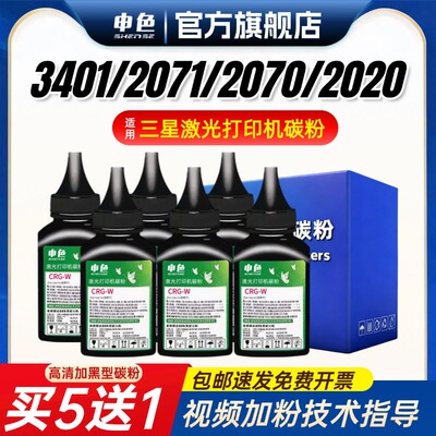 适用三星scx3401打印机碳粉