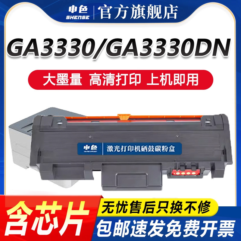 申色适用立思辰KC1930粉盒GA3330