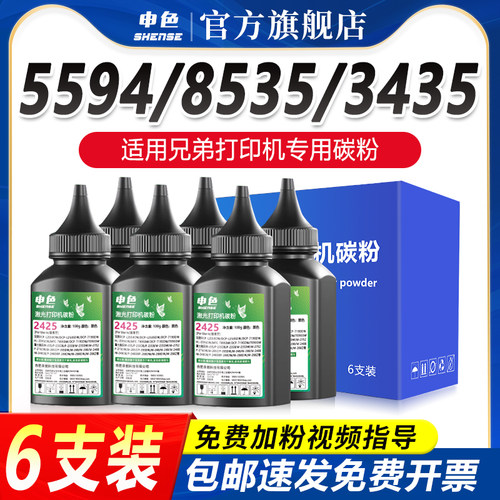 申色TN3435超清碳粉高清定影