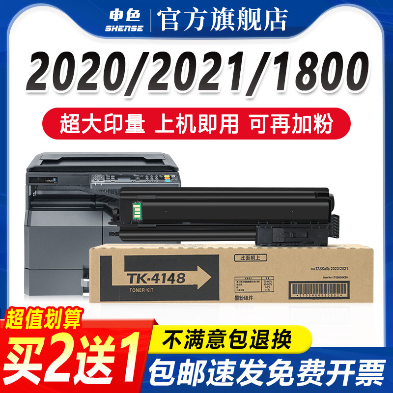 申色适用京瓷2020粉盒1800 1801 2010 2011 2021复印机墨粉TK4128 TK4148 TK4108打印机晒鼓墨粉盒墨盒易添加
