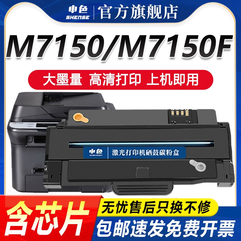 申色适用联想M7150F硒鼓7150粉盒