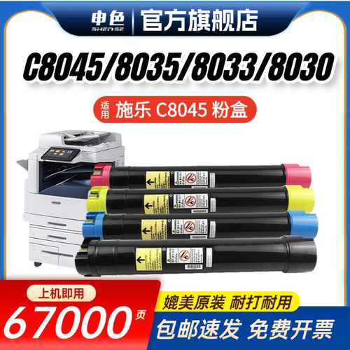 申色适用富士施乐C8045粉盒