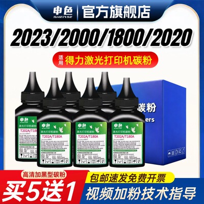 适用得力M2023dws打印机碳粉