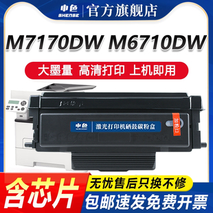 Plus打印机墨盒DL M6770DW 470鼓架激光复印一体机碳粉盒墨粉盒 470粉盒M6710DW 申色适用奔图M7170dw硒鼓TL