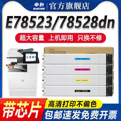 申色适用惠普MFP E785粉盒W9120MS墨盒E78523dn/E78528dn打印复印机墨粉彩色W9120MC碳粉盒W9130MC硒鼓废粉仓