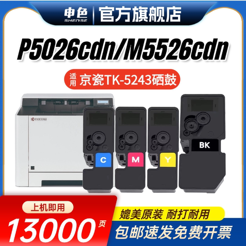 申色适用KYOCERA京瓷P5026cdn粉