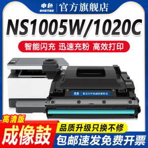 适用惠普109a硒鼓NS 1005c 1005w W1109A成像鼓墨粉碳粉盒NS 1020 1020w/c/n墨盒Laser MFP HP1005感光鼓组件