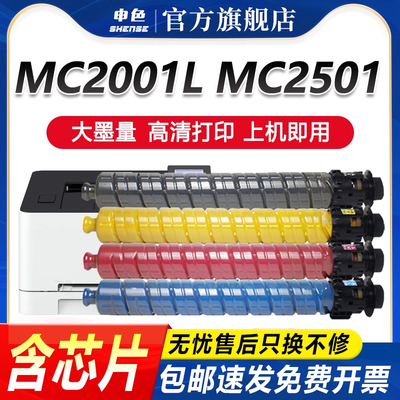 理光MC2000粉盒RICOHMC2001墨粉