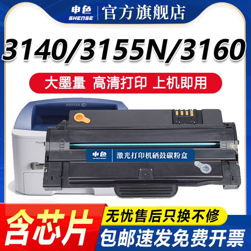 富士施乐3155硒鼓3155N碳粉盒