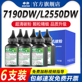 适用兄弟7090DW碳粉2550DW激光打印机墨粉DCP 7190DW L2535DW硒鼓通用粉7195DW易添加粉HL2595DW墨粉盒tn2425