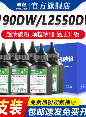 适用兄弟7090DW碳粉2550DW激光打印机墨粉DCP-7190DW L2535DW硒鼓通用粉7195DW易添加粉HL2595DW墨粉盒tn2425