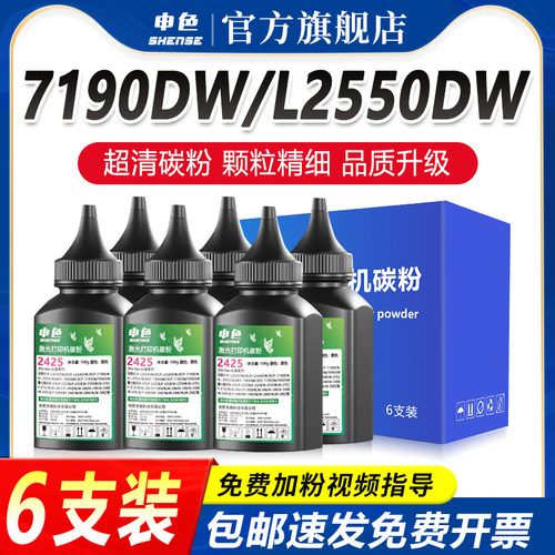 兄弟2550墨粉DCP7190打印机碳粉