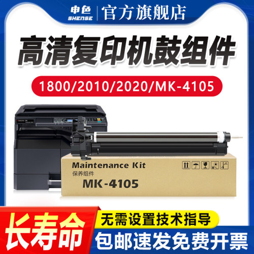 适用京瓷MK4105硒鼓20101810