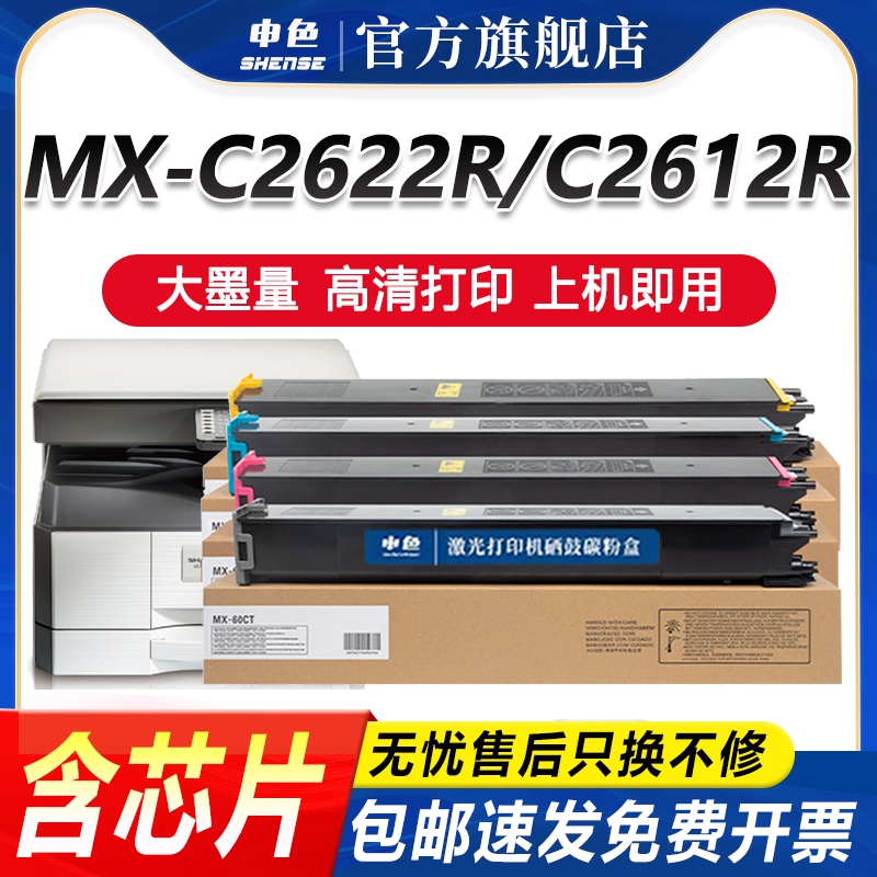 夏普C2621R粉盒C2622R碳粉MX-30
