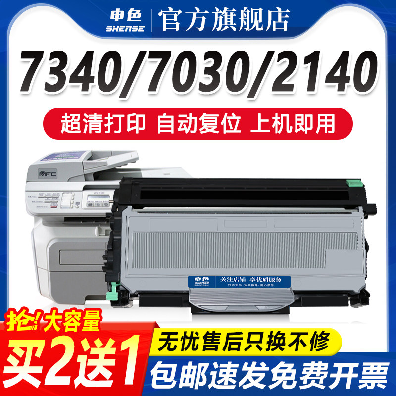 适用兄弟MFC7340硒鼓TN2115粉盒HL2140 7450碳粉盒DCP-7030 7040打印机墨盒联想M7250 LJ2200L墨粉晒鼓DR2150
